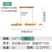 北欧日式餐厅吊灯饰原木商用店铺吧台收银台客厅实木餐桌客厅灯具(9头【长100cm】暖光)