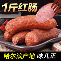 正宗哈尔滨风味红肠东北特产俄罗斯老式香肠即食零食500g(自定义)