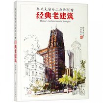 邬达克留给上海的30幢经典老建筑(明信片)