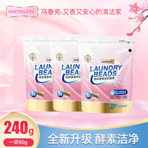 马泰克洗衣服凝珠球除菌香味持久留香10颗*3袋(10颗*3袋)