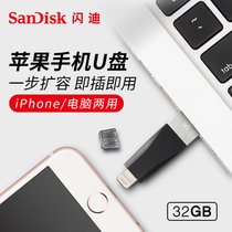 SanDisk闪迪苹果手机U盘32g双插头iPhone6s扩容器两用3.0外接优盘 苹果MFI官方认证 高速USB3.0