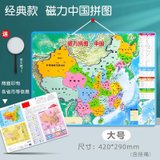 得力磁力中国地图拼图磁性大号世界6岁以上儿童3初中学生益智玩具kb6(大号磁性中国/双面印刷(420*2902)