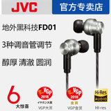 JVC/杰伟世 FD01入耳式耳机动圈发烧hifi女毒流行人声魔音耳塞(黑色)