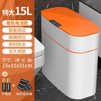 智能垃圾桶家用感应式厕所卫生间厨房客厅夹缝带盖大容量自动电动kb6(特大号15L电池款-橙(智能感应+8)