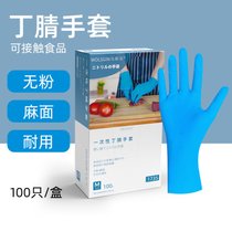 乌斯京一次性手套PVC丁腈乳胶橡胶食品级加厚防护手套塑料薄膜劳保厨房美容手术实验工作手套 食品级TPE手套（透明舒适型）(S 食品级蓝色丁腈（高弹力耐用型）100只/盒)