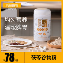 五谷杂粮茯苓谷物代餐粉即食粗粮健康营养粉低热量代餐饱腹