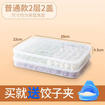 冻饺子盒不分格家用冰箱保鲜的收纳速冻水饺食品盒子冷冻多层带盖(中号 2层2盖(送饺子夹) 默认版本)