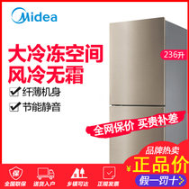 美的（Midea） 236升L两门风冷无霜小型冰箱家用双开门电冰箱美的双门电冰箱 BCD-236WM(E) 流光金
