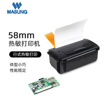 MASUNG MS-205 58mm微型低电压热敏打印模组适用于可随身携带的金融或者商业POS机(黑色)