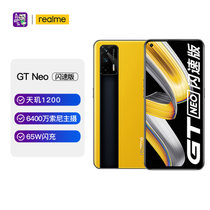 realme 真我 GT Neo闪速版 12GB+256GB 曙光 双5G游戏手机gtneo 6400万索尼主摄 65W闪充