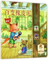 百变橡皮泥(创业)/影响孩子一生的哲学阅读