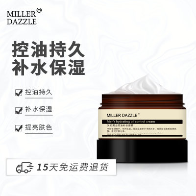 米叻（MILLER DAZZLE）男士面霜修复乳液敏感肌保湿强润补水清爽控油润肤霜60g