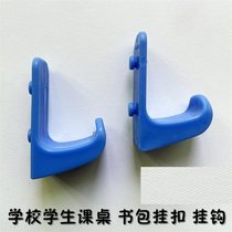 虎源萨尚课桌椅零件配件HY-3302(塑料铁质书包挂钩50件起售 默认)