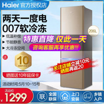 海尔（Haier）206升三门冰箱小型家用冰箱节能静音超薄智能