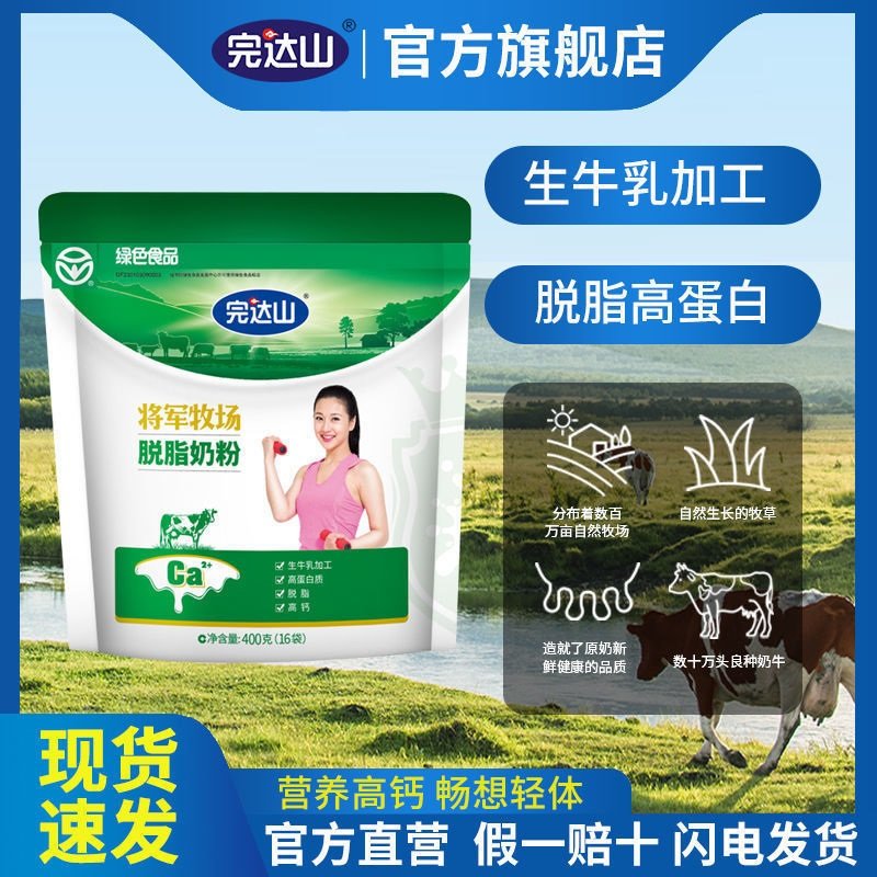 完达山wondersun完达山将军牧场脱脂奶粉400g袋新400g2