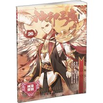 神印王座 26 漫画版