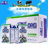 【绿色食品】欧亚高原生态全脂纯牛奶250g*24盒/箱(自定义 自定义)