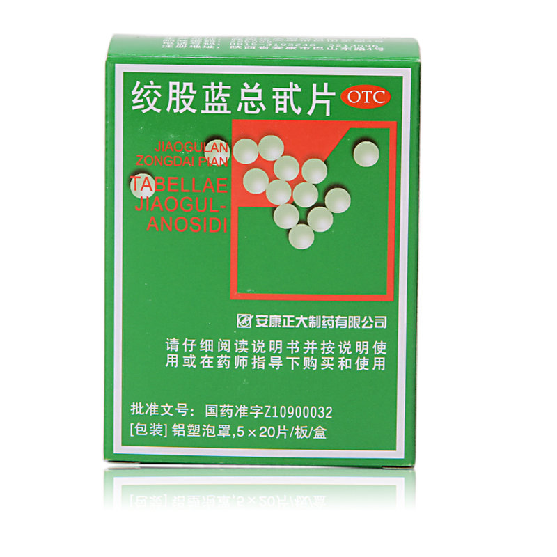【心脑血管图片】安康正大 绞股蓝总甙片 20mg*20片*5板图片大全,高清