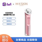 金稻（K-SKIN）美容仪 家用精华导入仪 美容仪器 脸部家用导出 面部嫩肤仪 KD9960 粉