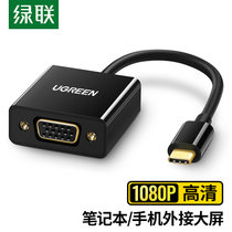 绿联 Type-C扩展坞适用苹果华为笔记本电脑转接头 USB-C转VGA高清转换器线 笔记本接投影仪显示器 黑50250(笔记本接投影仪显示器 黑50250)