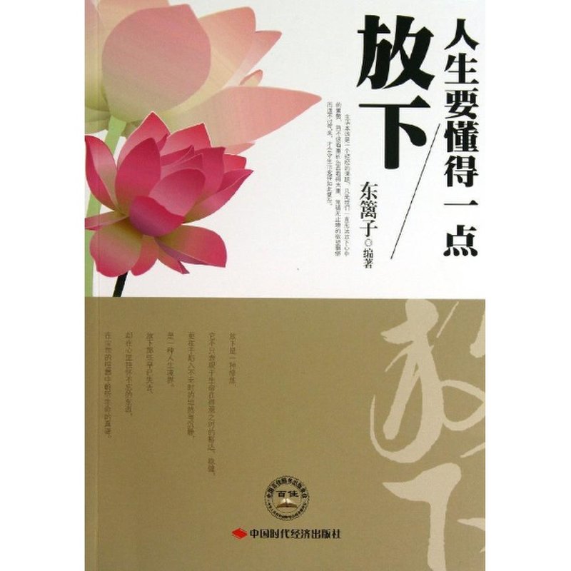 人生要懂得一点放下图片【图片 价格 品牌 报价】-国美