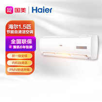 海尔(Haier) KFR-35GW/06EDS81套机A 1.5P 变频 冷暖 新一级能效 壁挂式空调