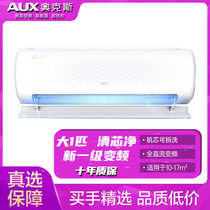奥克斯（AUX）1匹1.5匹 清芯净 机芯可拆洗 全直流变频一级能效 变频冷暖 自清洁 壁挂式空调挂机(1PBP)