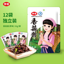 仲景香菇酱牛肉酱经典原味不辣奥尔良香辣麻辣蘑菇酱拌饭拌面佐餐下饭菜榨菜菌菇230g*6瓶装(便携装16g*12袋(原味香辣味请备注口味))