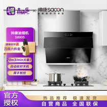 帅康（Sacon）CXW-238-S8905 侧吸式家用吸油烟机 20立方大吸力 挥手智控 小尺寸（S8915同品）