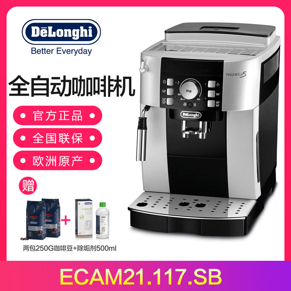 德龙(Delonghi) ECAM21.117 全自动 意式 咖啡机 豆粉两用 黑