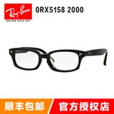 雷朋（Rayban）光学架眼镜框 RX5158款 引领时尚潮流眼镜架近视镜(黑色 52mm)