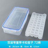 冰箱冰块速冻盒 家用自制方形冰格创意DIY方块带盖制冰盒(默认 2层带盖带外盒（卡扣款）)