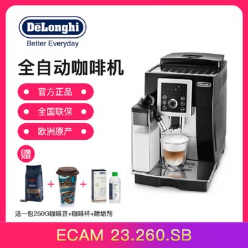 德龙(DeLonghi) ECAM 23.260.SB 全自动咖啡机 家用商用 美式意式  欧洲进口 银黑