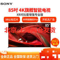 索尼(SONY)XR-85X95J 85英寸 4K HDR 安卓智能液晶电视