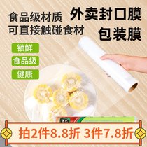 食品级PE保鲜膜超大手撕家用点断式厨房微波美容耐高温包装缠绕膜(1 宽20cm*350米 美容瘦身膜)