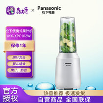 松下（Panasonic）榨汁机原汁机搅拌机料理机果汁机多功能家小型便携式 MX-XPC102WSQ