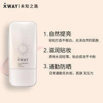 XWAY多效清透美白防晒隔离霜SPF30 PA++  防晒，美白，隔离,提亮