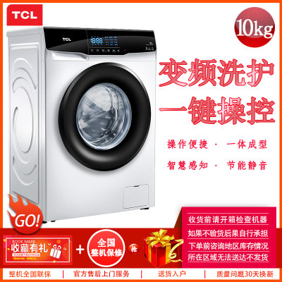 TCL XQGM100-S300BJD 10公斤大容量免污洗一级节能静音 变频高温洗 全自动滚筒洗衣机 皎月白