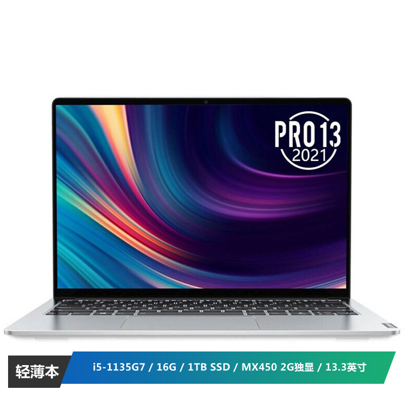 联想小新pro13133英寸11代酷睿i5高性能全面屏超轻薄笔记本电脑i51135