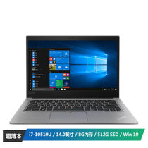 联想ThinkPad S3(07CD)酷睿版 14英寸轻薄笔记本电脑 (i7-10510U 8G 512G增强型 独显 FHD 指纹识别)钛度灰