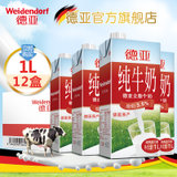 德亚  德国原装进口牛奶全脂纯牛奶1L*12盒整箱装（新疆西藏不发货）(全脂1L*12盒)