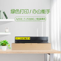 艾洁 T-FC505C-Y粉盒黄色 适用东芝2000AC 2500 3005 4505AC碳粉(黄色 国产正品)