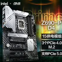 华硕（ASUS）PRIME Z690-P D4主板 支持 内存DDR4