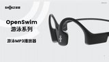韶音游泳MP3播放器OpenSwim S700