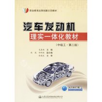 【新华书店】汽车发动机理实一体化教材（D2版）（中级工）