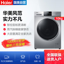 海尔(Haier) XQG100-HB12926 10公斤 滚筒洗衣机 超净洗干一体 水晶银