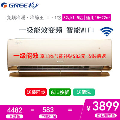 格力(GREE)小1.5匹变频格力空调冷暖挂机1级智能wifi冷静王3代KFR-32GW/(32549)FNhCa-A1(奢华金 32（适用15-22平米）)
