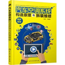 【新华书店】汽车空调系统构造原理与拆装维修