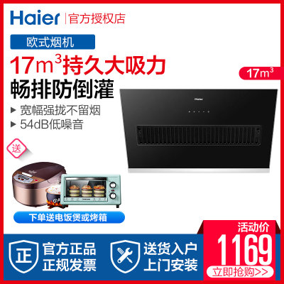 Haier/海尔 CXW-219-C1900 自动清洗侧吸式家用厨房抽吸油烟机