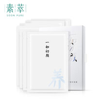 素萃 一如初颜凝时面膜（8片）(白色)